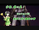 【EDF:IR】京都、鉄の嵐！part5【京町セイカ実況プレイ】