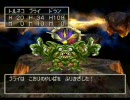 PS版ドラクエ4 極限低レベルボス撃破 デスピサロ戦 2/3