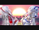 【MMD】拝啓ドッペルゲンガー【Porcelain Haku and Ceramics Haku】