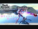フェルの実況部屋【95】新キャラが追加されたらしいからとりあえず使ってみる