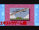 【星のカービィ 夢の泉の物語 エキストラゲーム編】実況プレイ　part １６