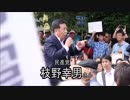 枝野幸男(革マル派)・JR総連(JR東)
