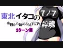 【MTGA】東北イタコの今日から始めるMTGアリーナ 2ターン目【ボイスロイド解説】