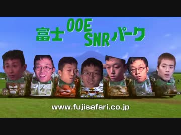 富士OOESNRパーク
