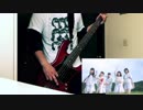 【弾いてみた】Sun!×3【ベース】