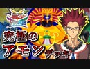 【遊戯王】これが究極のキャラデッキ！～アモン・ガラム編～【ゆっくり実況】