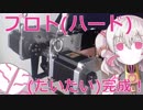 電動オナホを作るなの_part4