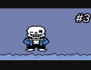 【実況】今更ながらアンダーテールを初見で楽しむ男 #3【Undertale】