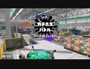 ハイドラント使いのスプラッシュポテチ【スプラトゥーン2】ガチホコ