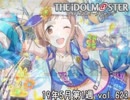 週刊アイドルマスターランキング 19年5月第1週