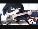 【KANA-BOON】まっさら【弾いてみた】（３１）