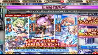 神姫project　新キャラでましたのでガチャ回します