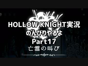 HOLLOW KNIGHT実況のんびりやるよPart17：倉麻るみ子