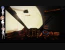 【Elite:Dangerous】彼の者が進む道 3話目【Cevio実況】