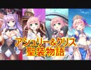 【実況】あいりすミスティリア！初見プレイ Part138