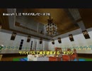 【マインクラフト】サバイバルで城を建築するその５【内装編】
