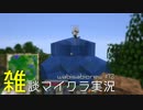 宝の地図で海洋の心ゲット！【マイクラ雑談実況】#12