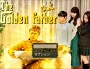 頭がゴールデンな家族を描く物語。『ゴールデンファーザー』実況プレイ(息子編)