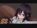 【butterflyaffection~蠱惑の幼虫~ 実況プレイ#2】Amazonの手先と判明したアゲハちゃん