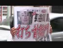 不敬過ぎる容疑者に極刑を！in大塚署 令和元年5月4日