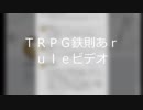 ＴＲＰＧ鉄則あｒｕｌｅビデオ_小