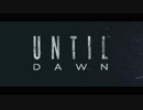 ちょろとゆらのUNTIL DAWN実況プレイ　Part1