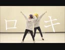 【ヒロアカ】ロキ踊ってみた【コスプレ】