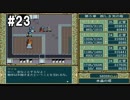 スライムいじめが趣味な王子が王へ【新 英雄伝説（ドラゴンスレイヤー英雄伝説）】実況プレイ#23
