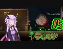 【Terraria】ゆかりさんが今更テラリアを始めるそうです。part5【ボイロ実況】