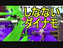 【日刊スプラトゥーン2】ランキング入りを目指すローラーのガチマッチ実況Season13-5【Xパワー2262ヤグラ】ダイナモローラーベッチュー/ウデマエX/ガチヤグラ