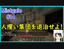 【Minecraft】新人クラフターと『霧と疾風の要塞都市』#15【Mistgale】