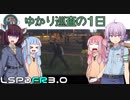 【VOICEROID実況】 ゆかり巡査の１日 : ４日目 【GTA5】