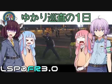 【VOICEROID実況】 ゆかり巡査の１日 : ４日目 【GTA5】