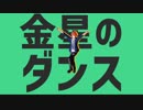 【MMDあんスタ】 月永レオ(Tsukinaga Leo) - 金星のダンス