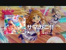 サマカニ！！(■.remix)[？？？なアレンジ] #灯火のンジ