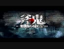 【斧鬼】魍魎の棲む家で鬼ごっこ  part１【実況】