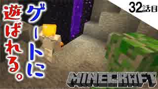 《Minecraft》ネザーゲート移設・・・しようと思ったら予想外の展開に泣きそうな32話目。《てきとうサバイバル》