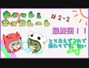 【キャット＆チョコレート】二回目の決着！やっぱそうなるのか【第二回戦】（後編）