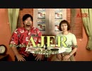 『天皇陛下御即位30年、沖縄県の感謝の思い(前半)』THE・REAL・OKINAWA AJER2019.5.6(3)