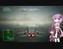 [voiceoroid実況]エースコンバット7で空軍になってみようM(ission)17 Mikulin