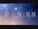 【根音ネネ】花譜「心臓と絡繰」【UTAUcover+MV】