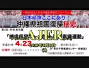 『沖縄県祖国復帰秘史第４回仲吉良光編「捕虜収容所から始めた祖国復帰運動」序論(前半)』仲村覚 AJER2019.5.8(1)