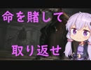 【隻狼】結月ゆかりは気ままに二度逝くpart20【結月ゆかり実況】