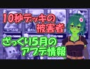 【クラロワ】10秒デッキの被害者集#38～アプデが来るってよ。期待できないけどな！～（Vカツ）
