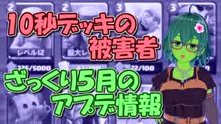 【クラロワ】10秒デッキの被害者集#38～アプデが来るってよ。期待できないけどな！～（Vカツ）