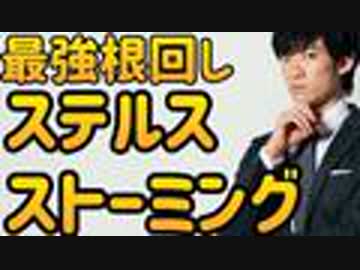 最強の根回し術「ステルス・ストーミング」〜科学で社内政治を勝ち抜く方法