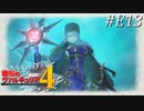 【戦場のヴァルキュリア4】 僕らの青春は戦火の中で　番外編13 【ゆっくり実況】
