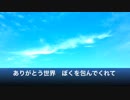 ありがとう、世界【GUMI + WIL + 結月ゆかり】