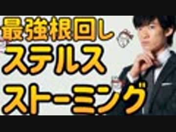 最強の根回し術「ステルス・ストーミング」と仲間にすべき人の見抜き方〜科学で社内政治を勝ち抜く方法