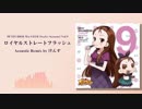 【Acoustic Remix】ロイヤルストレートフラッシュ 【#水瀬伊織誕生祭2019】